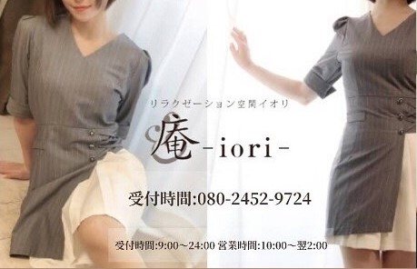 堺筋本町メンズエステ　庵（いおり）｜メンエス怪獣のメンズエステ中毒ブログ｜堺筋本町メンズエステおすすめランキング【本番・抜きあり店舗も紹介】